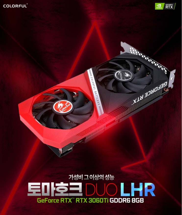  RTX3060Ti 최고의 선택COLORFUL 지포스 RTX 3060 Ti 토마호크 DUO D6 8GB LHR 그래픽카드 사용후기