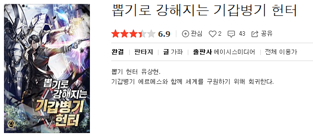  뽑기로 강해지는 기갑병기 헌터 - 가좌 : 평점(2/10) // 삼류 공장형 쓰레기.