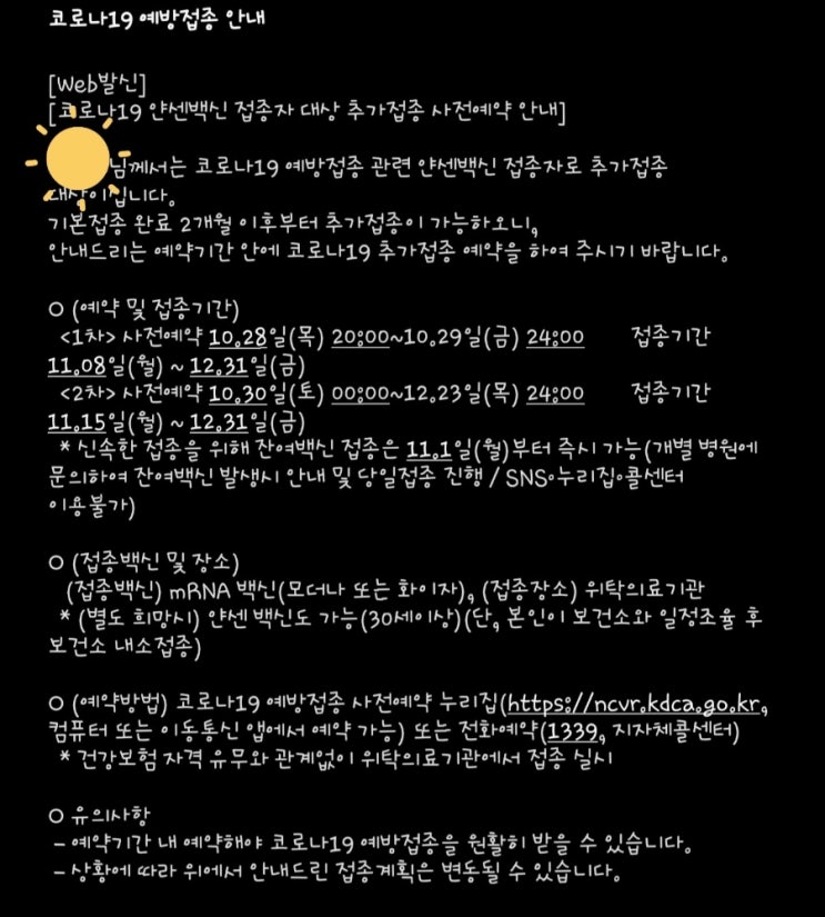  코로나19 얀센백신 접종자 대상 추가접종 안내