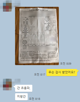  중년 남성 지방간 검사 받고 실비 보험금 청구