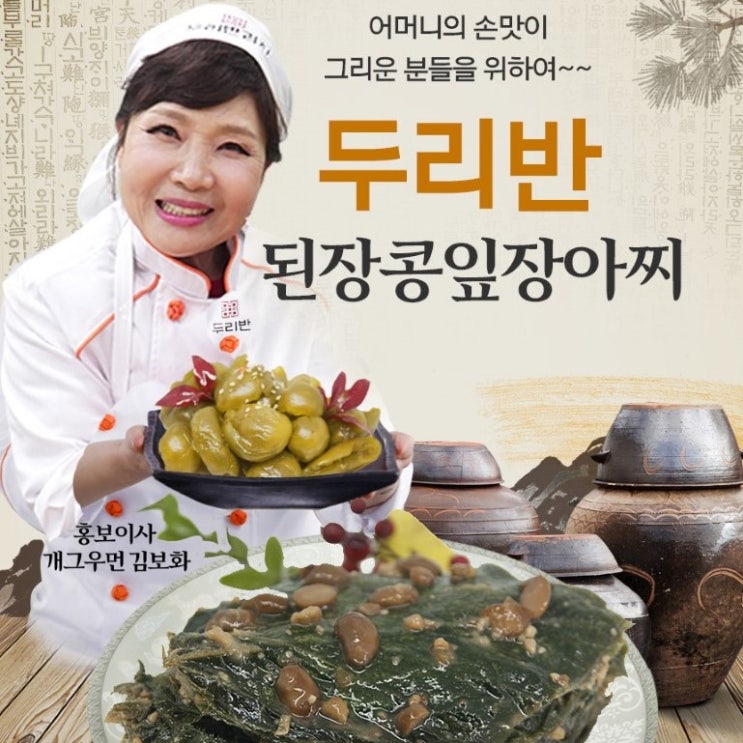 가성비 뛰어난 두리반 된장콩잎장아찌, 1박스, 500g 좋아요