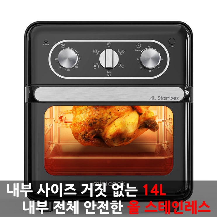 잘나가는 미니쿡 14리터 4in1 대용량 오븐형 에어프라이어기 내부 올스텐 사각 TAO-500 좋아요 잘나가는 미니쿡 14리터 4in1 대용량 오븐형 에어프라이어기 내부 올스텐 사각 TAO-500 좋아요