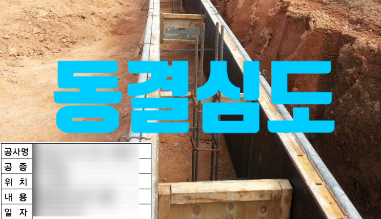 동결심도 깊이 결정방법 구하는법 동결심도 깊이 결정방법 구하는법