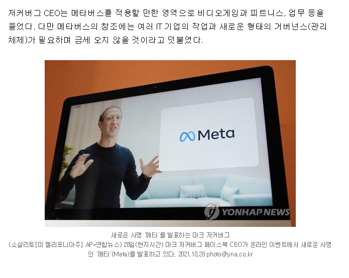 페이스북의 새 이름, META, 미국주식의 티커는?