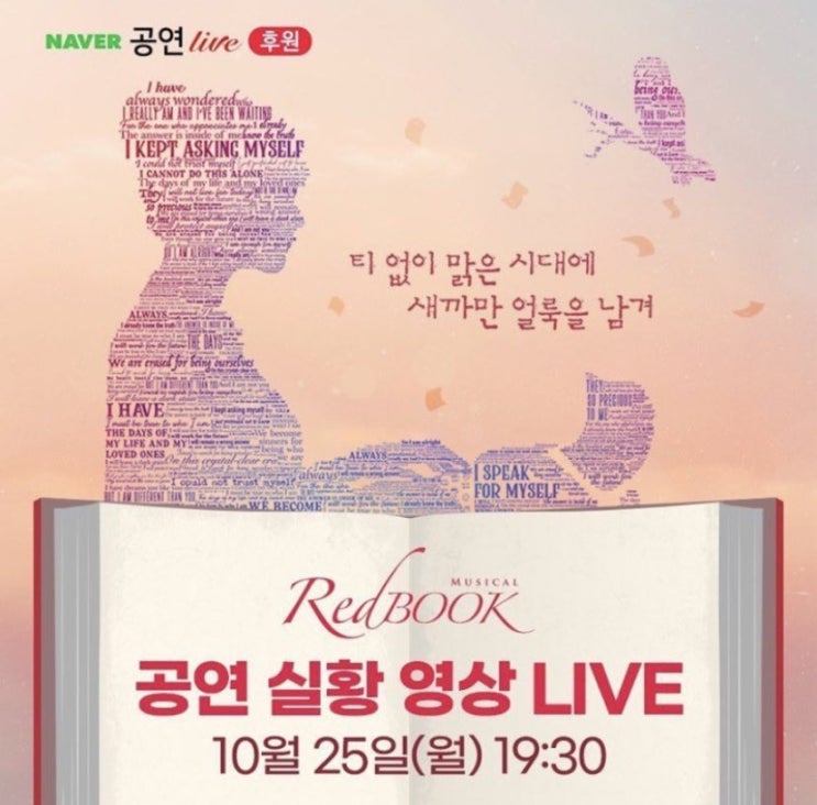   2021.10.25.월 / 뮤지컬 <레드북>
