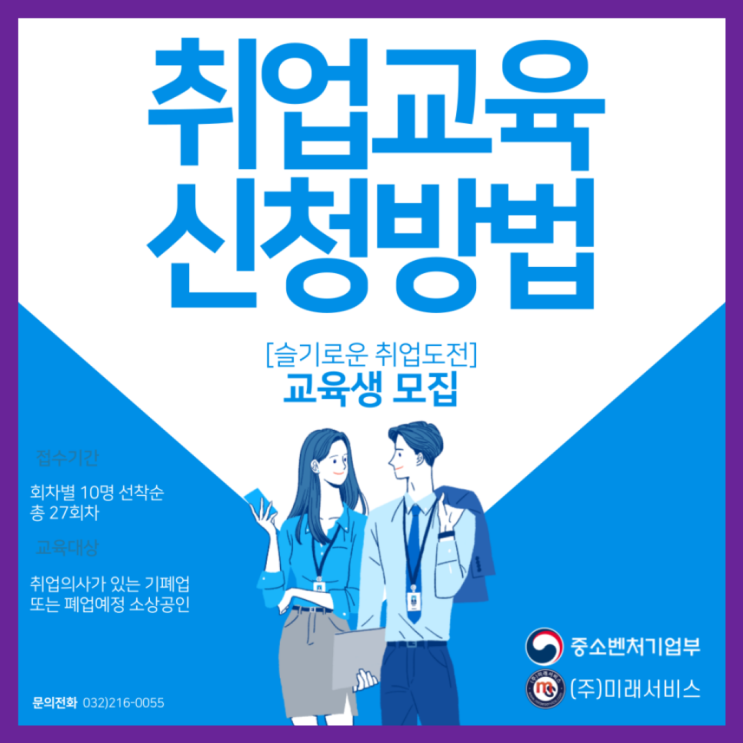  [취업교육 신청방법] 취업교육 어떻게 신청하나요?