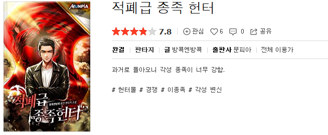  적폐급 종족 헌터 - 방콕엔방콕 : 평점(1/10) // 쓰레기
