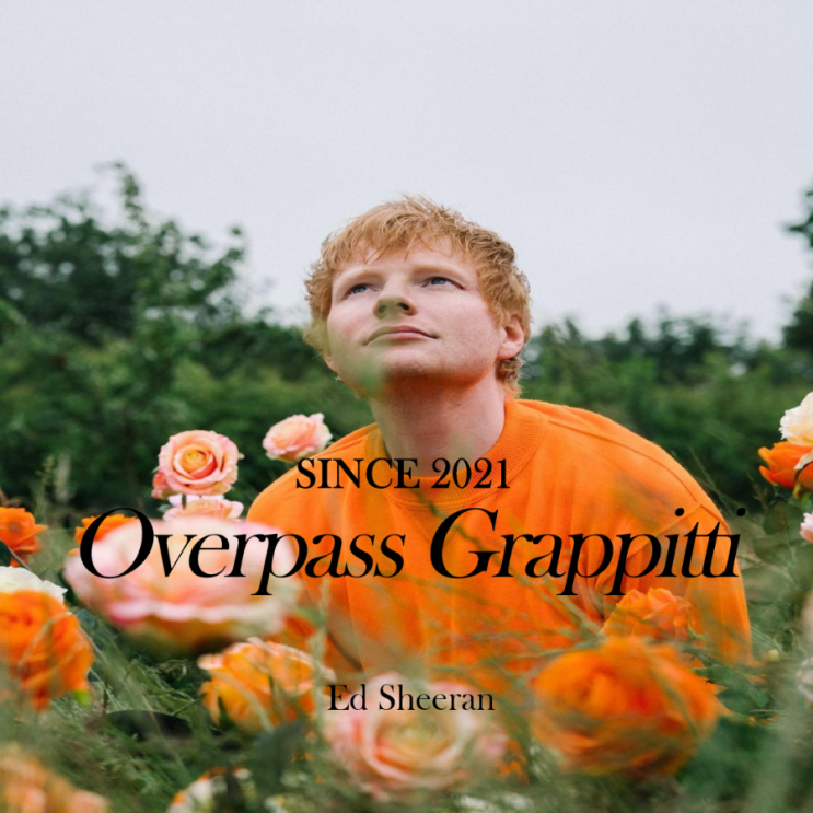  에드시런 Ed Sheeran의 =(equals) 앨범의 세번째싱글앨범 Overpass Grappitti 사랑노래, 사랑팝송 가사해석