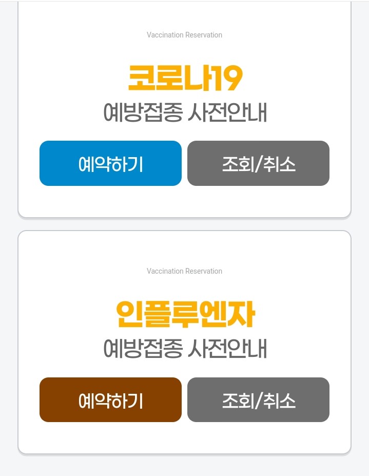  얀센 부스터샷 사전예약 방법