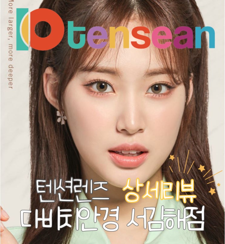  김해렌즈 텐션렌즈 상세리뷰! 내외동다비치안경 서김해점