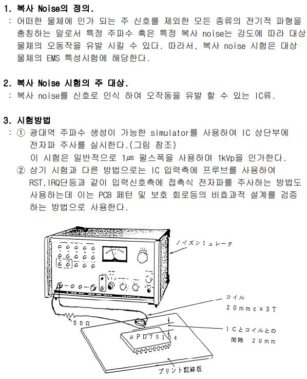  복사 노이즈 (노이즈 대책용 TOOL)