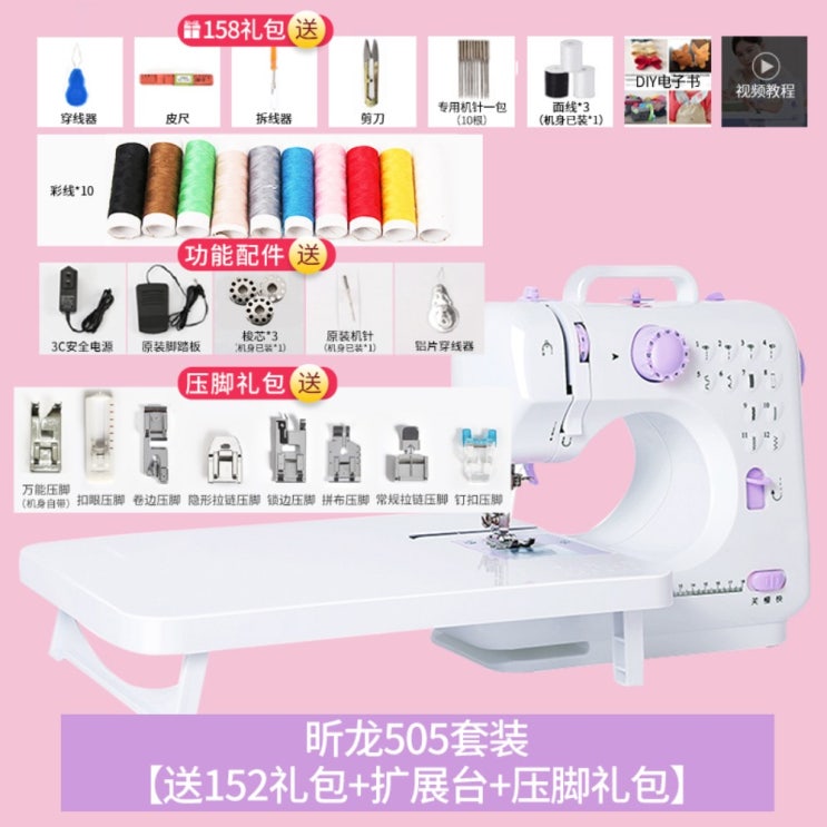 많이 찾는 가정용 소형 미싱 미니재봉틀 혼스미니재봉틀, 재봉틀+선물세트+발 압착+확장대 좋아요 많이 찾는 가정용 소형 미싱 미니재봉틀 혼스미니재봉틀, 재봉틀+선물세트+발 압착+확장대 좋아요