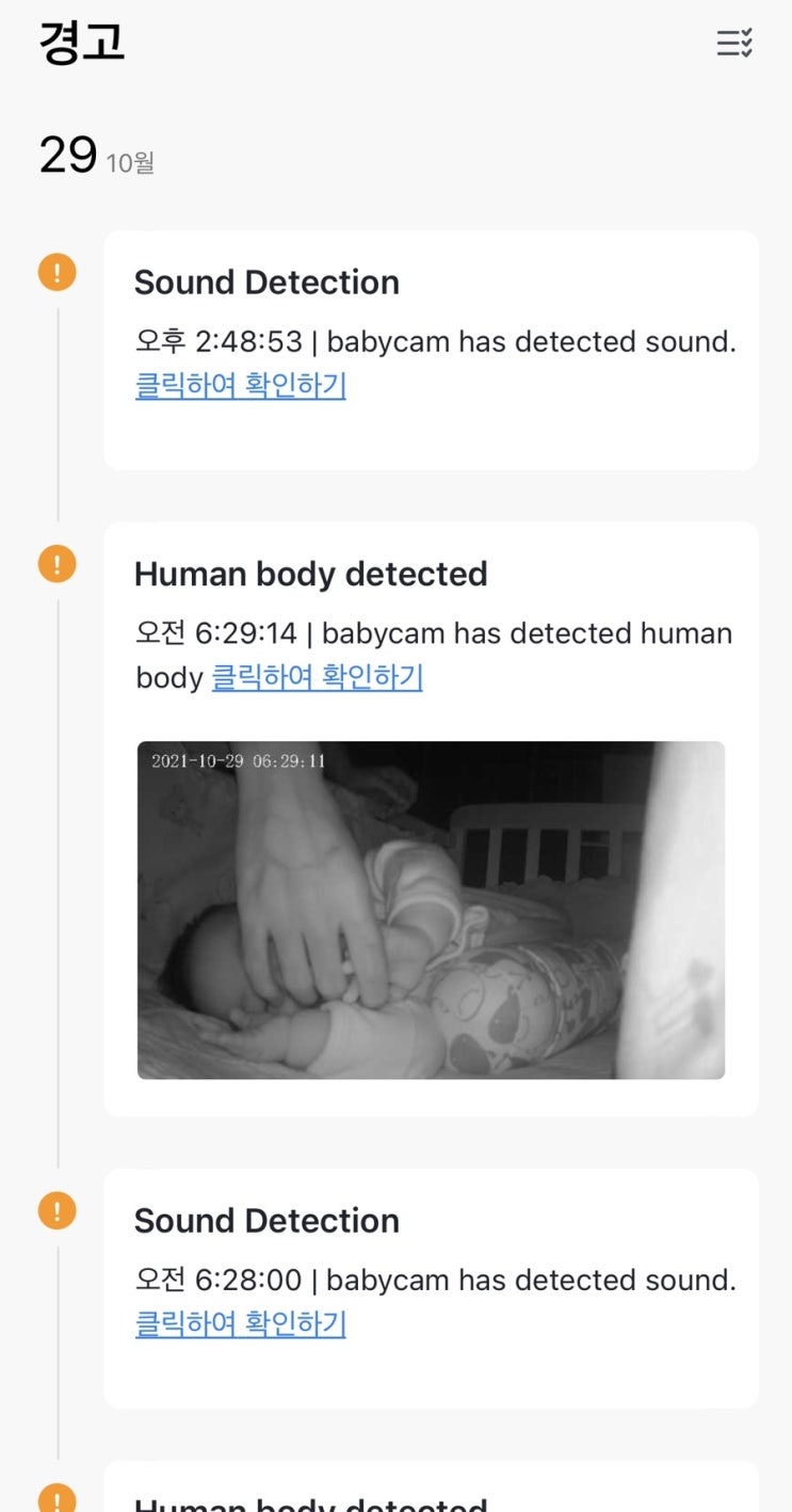  [내돈내산] 베이비 모니터/sophlive 아기 수면 카메라 추천/ 장단점 후기