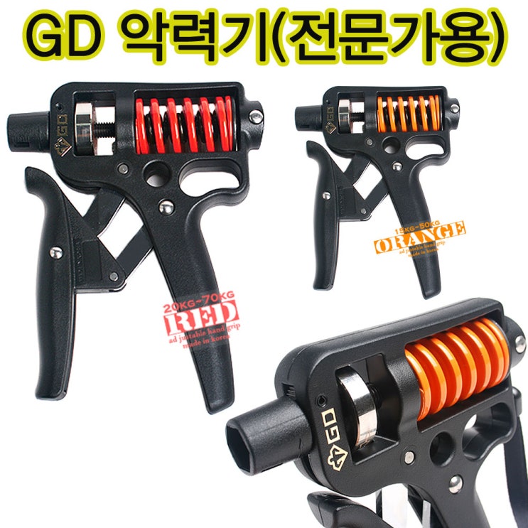 잘팔리는 GD 울트라악력기 강약조절악력기 전문가 소방악력시험, 레드(20kg~70kg) 추천해요 잘팔리는 GD 울트라악력기 강약조절악력기 전문가 소방악력시험, 레드(20kg~70kg) 추천해요