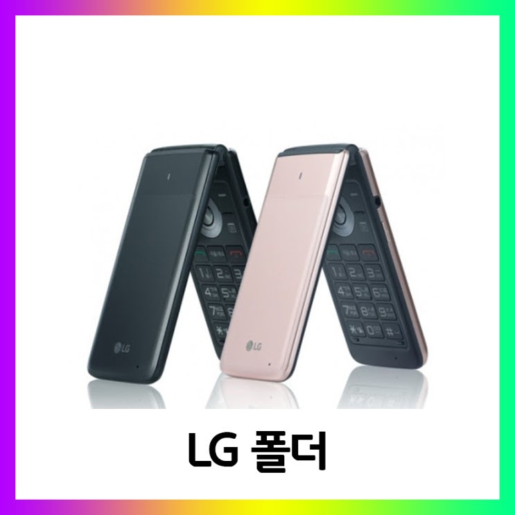 가성비 좋은 LG Y110 폴더 공기계 미사용 새제품 LM-Y110 jp, 골드, 미사용새제품_LG 폴더8G 좋아요