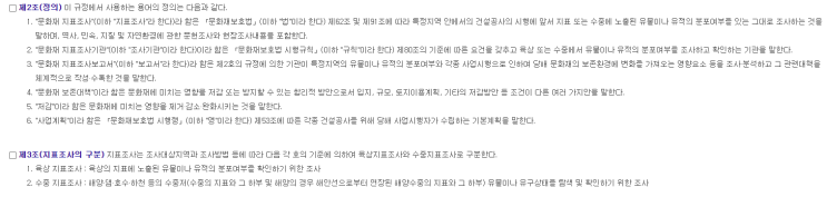  문화재지표조사란(절차,방법,기간,대상 등)