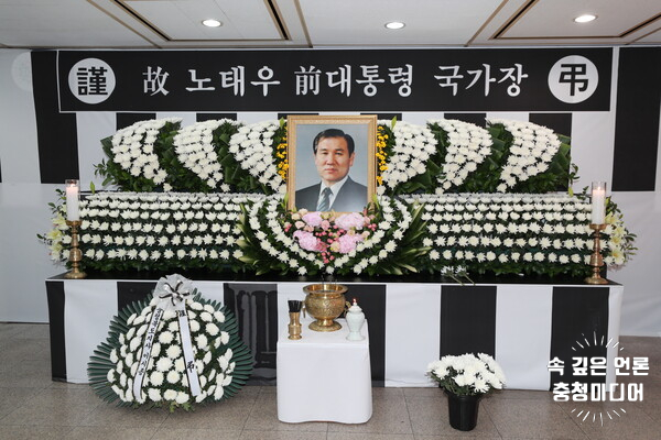  [충청미디어] 충북도, 故 노태우 전 대통령 분향소 신관1층에 설치‧운영