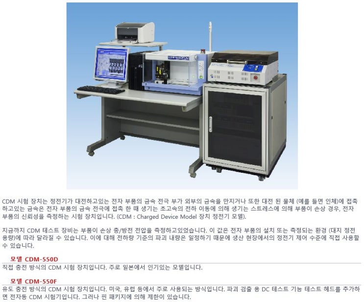  CHARGED DEVICE MODEL (CDM시험기)