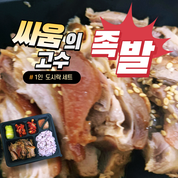  은평구 족발 보쌈 맛집. 싸움의 고수 배민 주문 후기