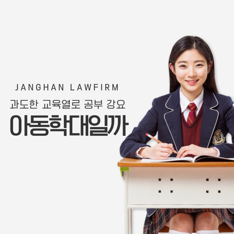 분당변호사 아동학대 심각해 9