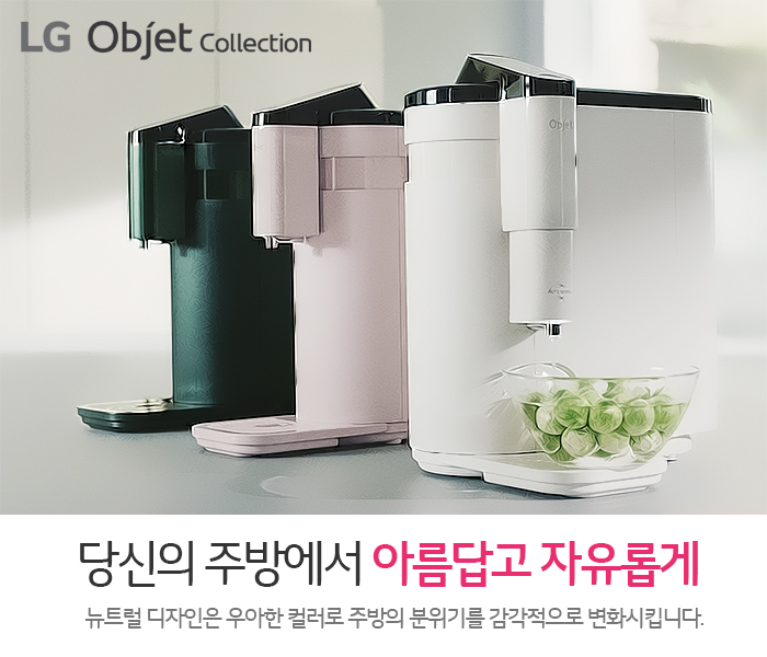  내가 원했던게 이거잖아! 예쁜 정수기 LG 오브제 컬렉션 정수기 렌탈