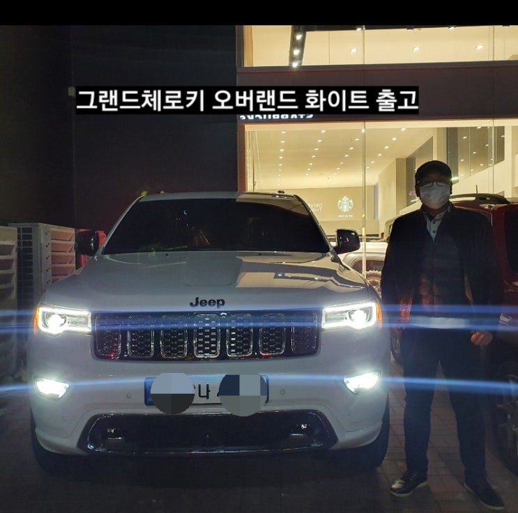  지프 그랜드체로키 오버랜드 화이트 출고 창원 지프전시장 이재훈
