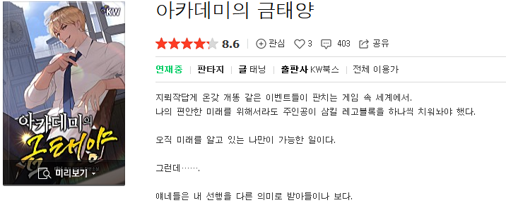  아카데미의 금태양 - 태닝 : 평점(1/10) // 실패한 코미디의 고구마 만땅 폐작.
