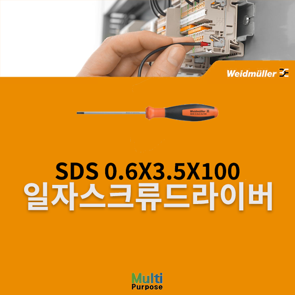  바이드뮬러 SDS 0.6X3.5X100 스크류드라이버 (2749340000)