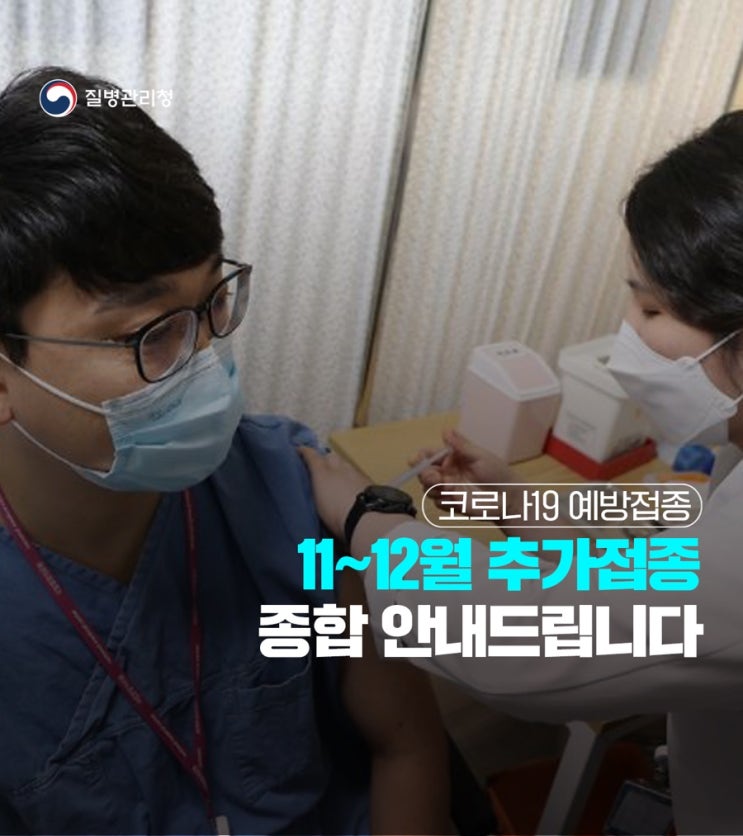  [돌파감염많은 얀센부스터샷]코로나백신3차, 모더나 화이자 추가접종 사전예약(상세설명)
