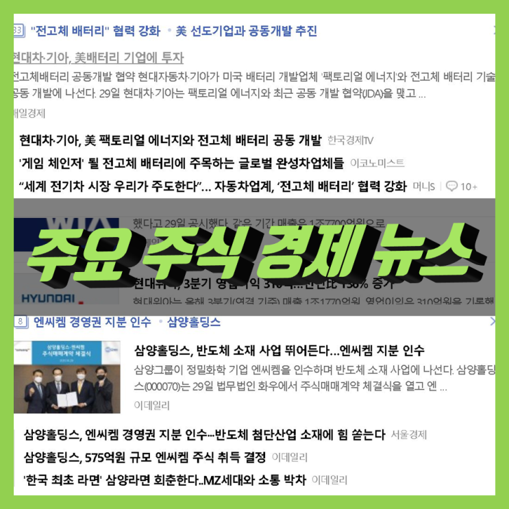 주요 주식, 주가, 경제 뉴스(2021.10.30) 주요 주식, 주가, 경제 뉴스(2021.10.30)