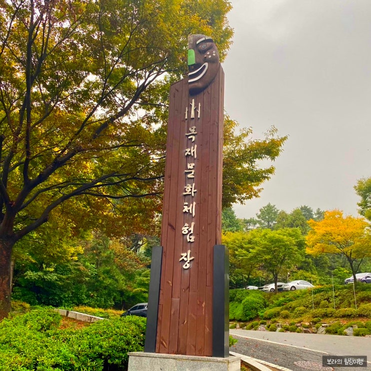 경남_진해_가볼만한 곳_진해드림파크_목재문화체험장