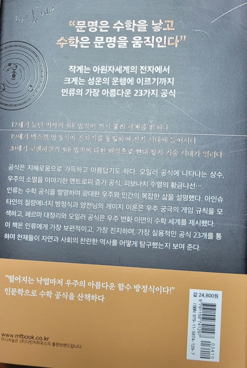 공식의 아름다움(원자폭탄에서 비트코인까지 세상을 바꾼 절대 공식) : 네이버 블로그