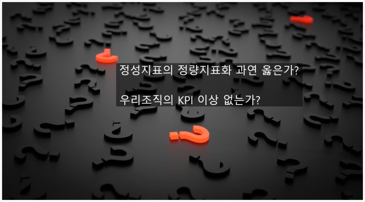  성과목표관리: 25. KPI 추가적 이슈 및 성과관리의 핵심성공요인