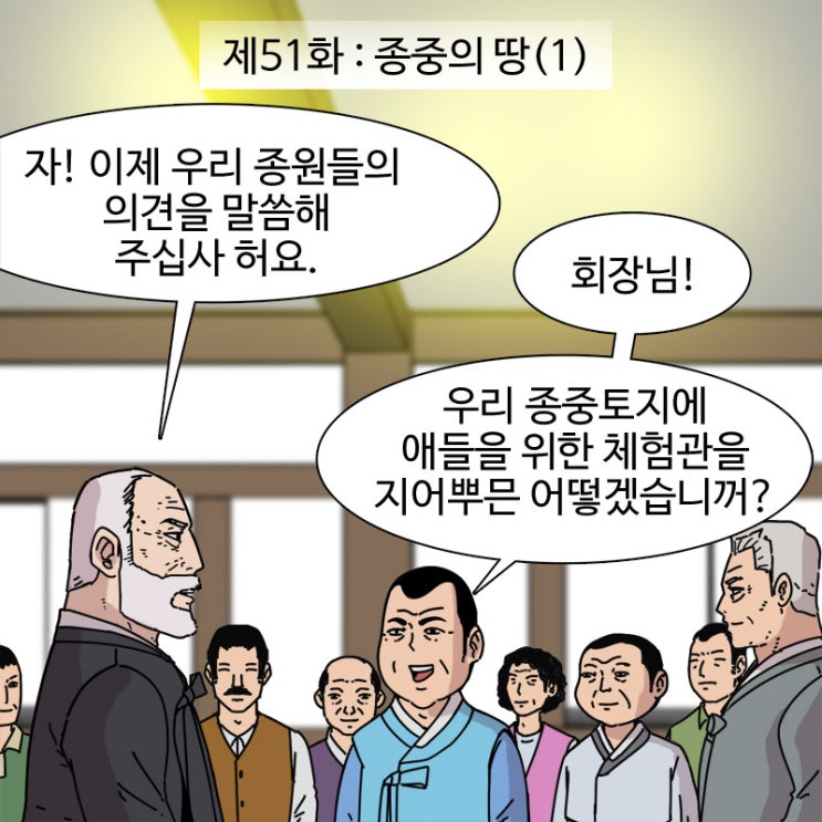  제51화-종중의 땅(1)