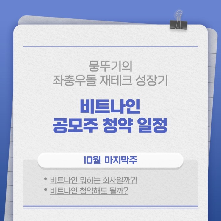 비트나인 공모주 청약일정(그래프 DB기업!?)