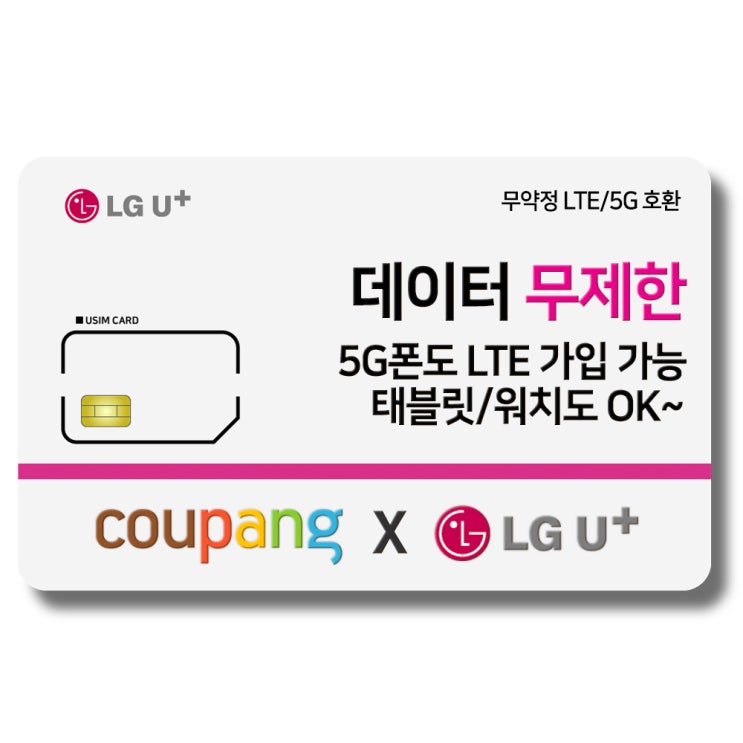 가성비갑 유심-LGU+ 4G 개통시 최대 32% 할인+상품권지급 갤럭시S/아이폰 사용가능, LGU+유심 추천해요