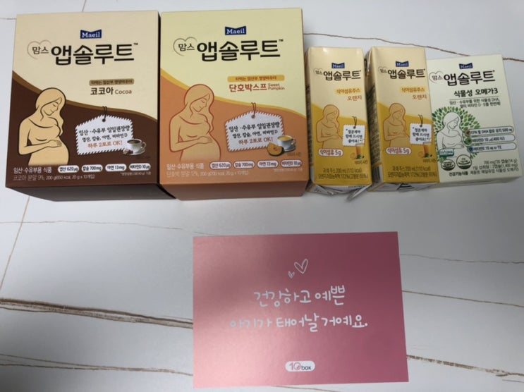  예비 엄마를 위한 선물 2탄! ‘맘스앱솔루트 매일튼튼선물’ 선물 받았어요!