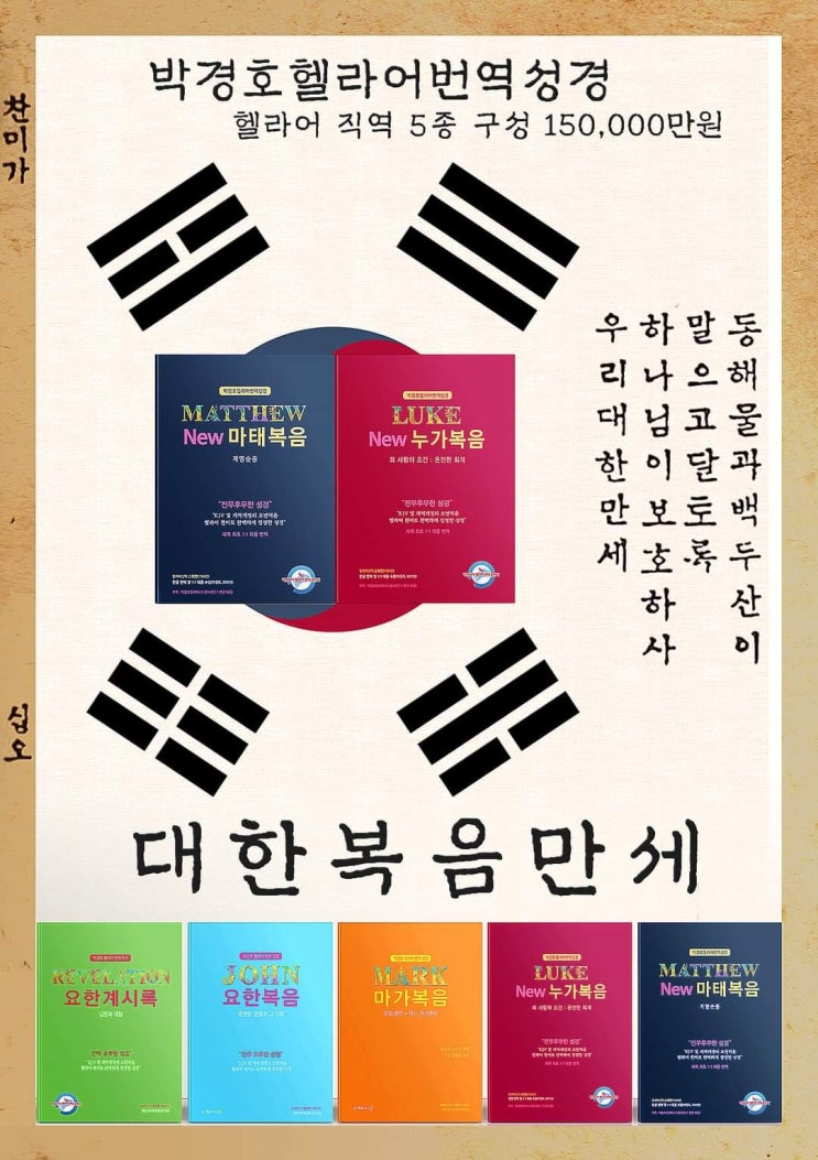  전무후무 박경호헬라어번역성경