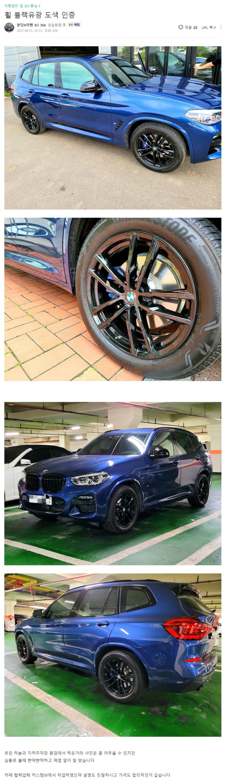  BMW X3 블랙유광 휠도색 후기입니다