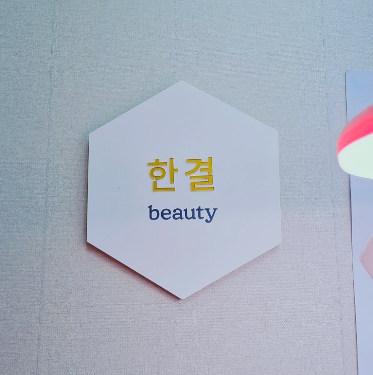 안산 : 한결뷰티 , 자연눈썹 받은 후기 ! 안산 : 한결뷰티 , 자연눈썹 받은 후기 !