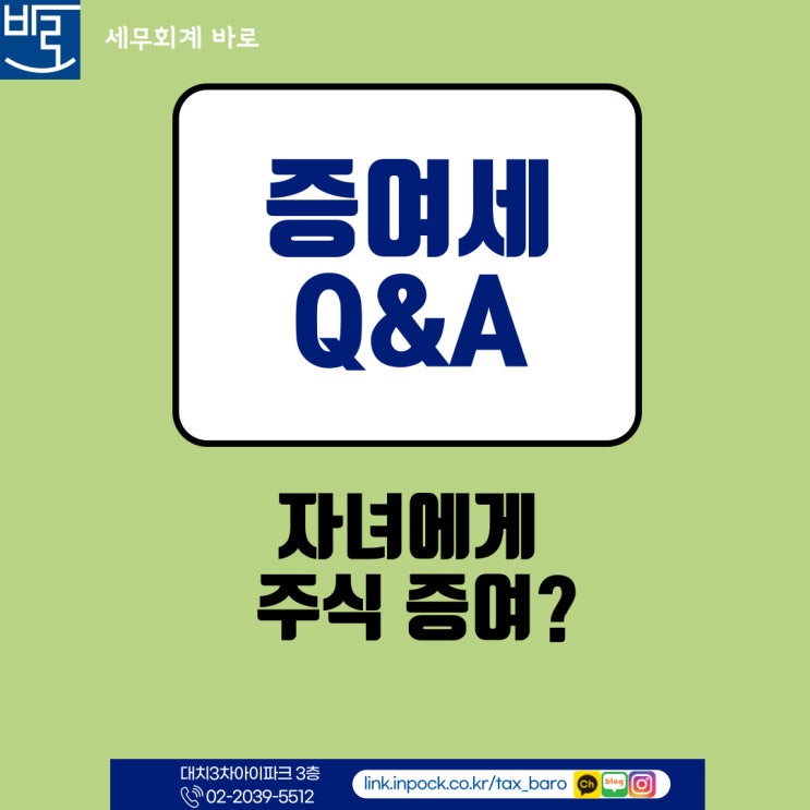  자녀에게 주식증여 증여세 신고