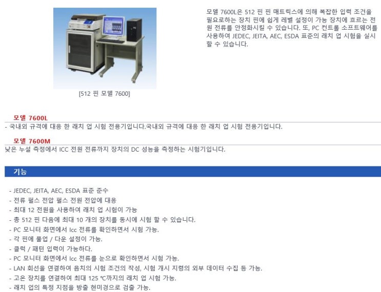  Latch up 시험기