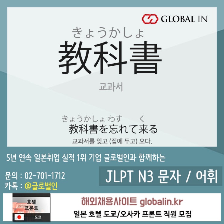  [일본어단어장 #99] 교과서(教科書)(きょうかしょ)를 잊고 오다.