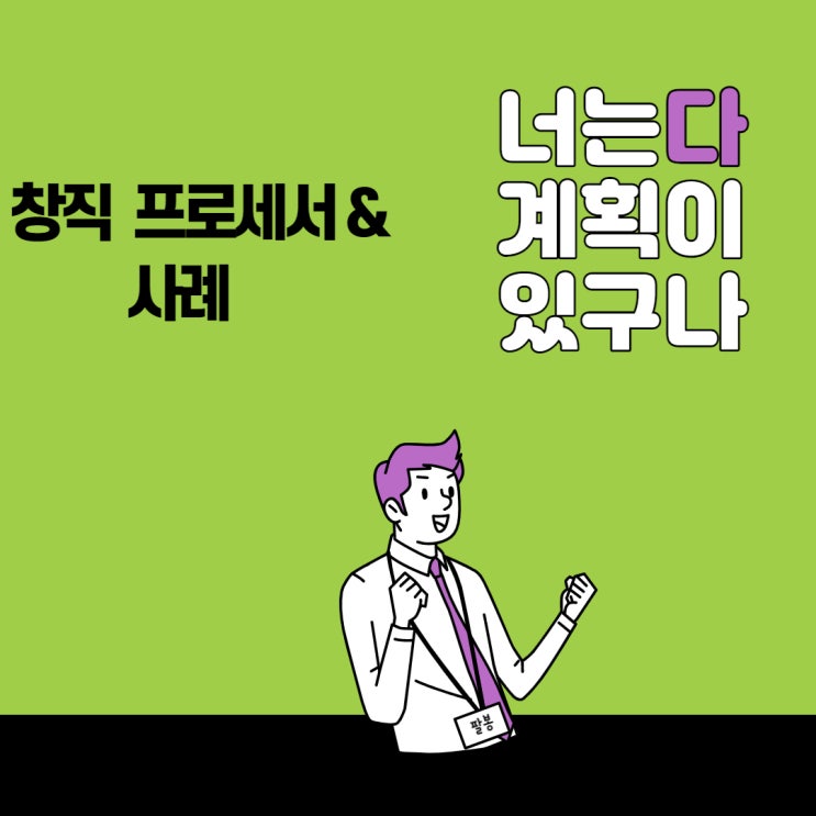  창직 프로세서 소개합니다