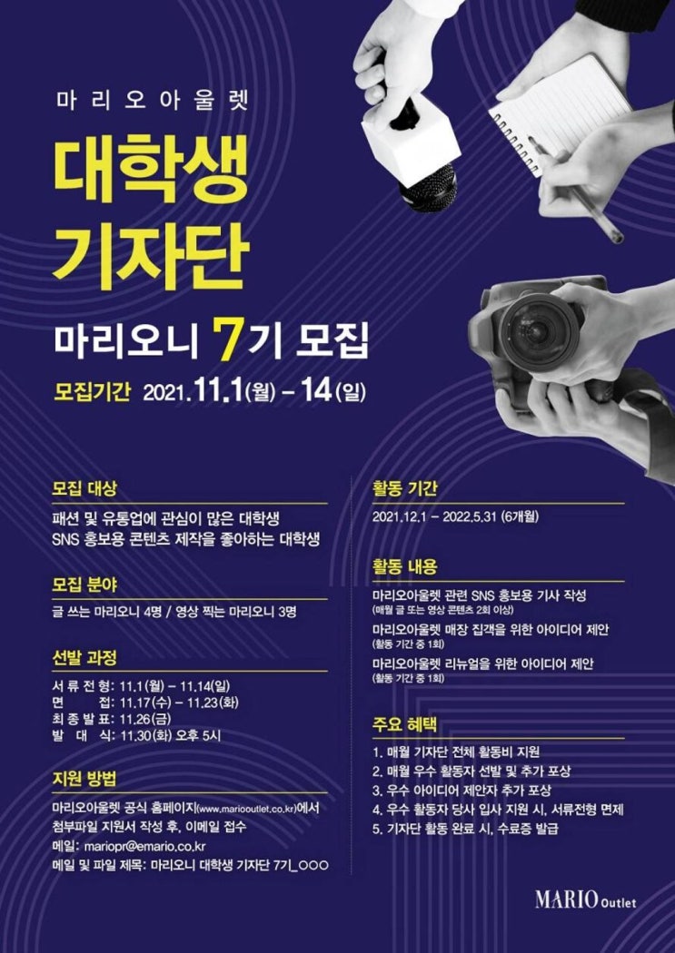 [대학생 대외활동] 마리오니 대학생 기자단 7기 모집