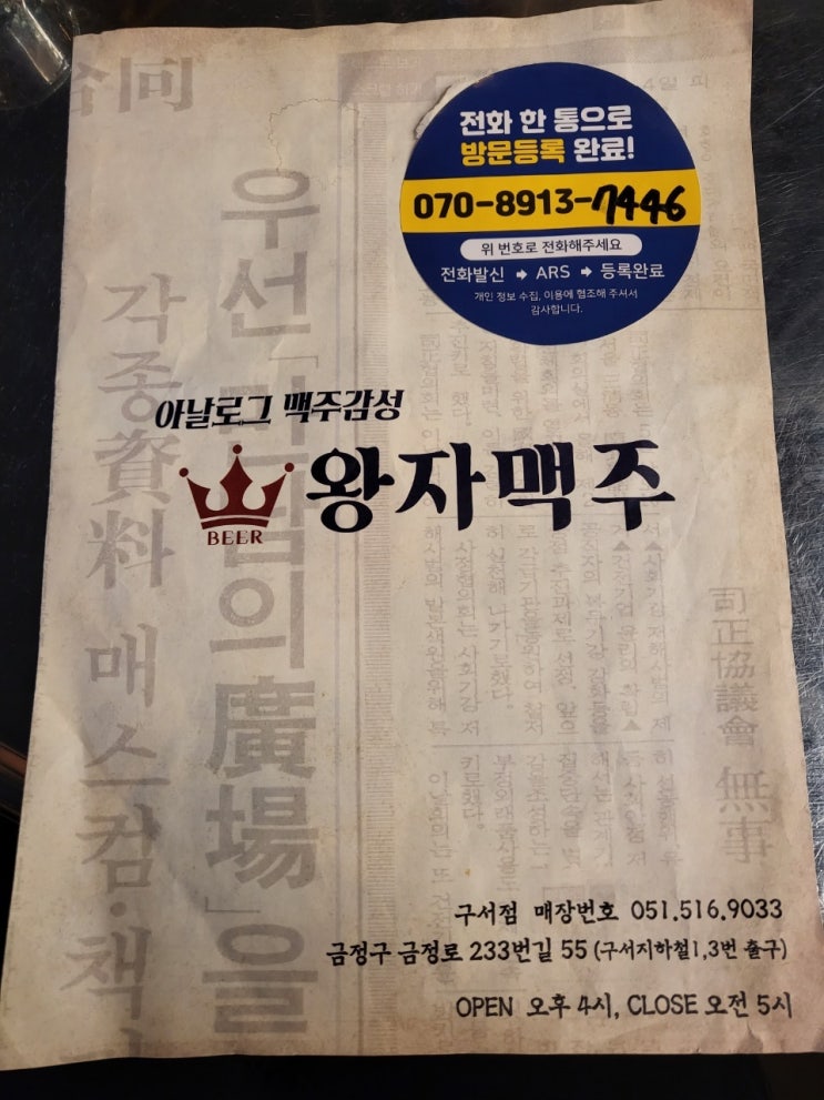  [왕자맥주/구서동술집] 나름 간단(?)하게 마시기 좋은 맥주집!