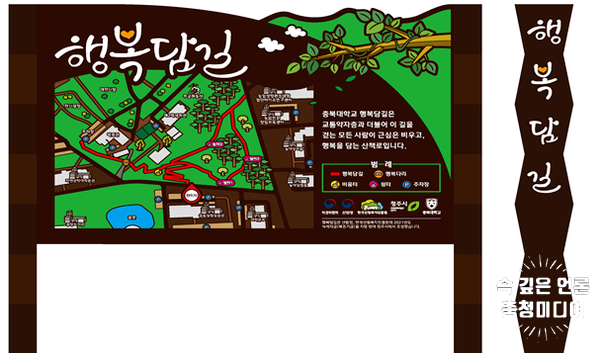  [충청미디어] 충북대, 대학 최초 무장애 나눔길 ‘행복담길’ 조성
