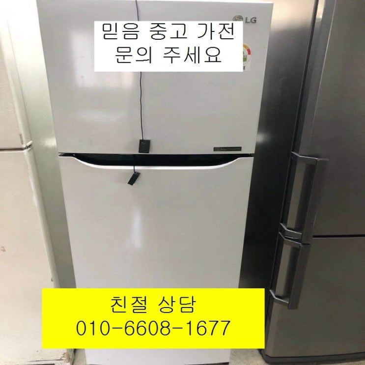 의외로 인기있는 (중고냉장고)LG 2도어 소형 일반냉장고 254L, 중고소형냉장고 추천해요