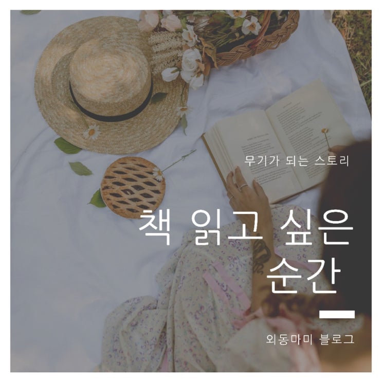  독서의 계절 가을~ 블로그씨는 커피 한 잔과 함께하는 독서를 좋아해요. 책 읽고 싶은 순간은 언제인가요?