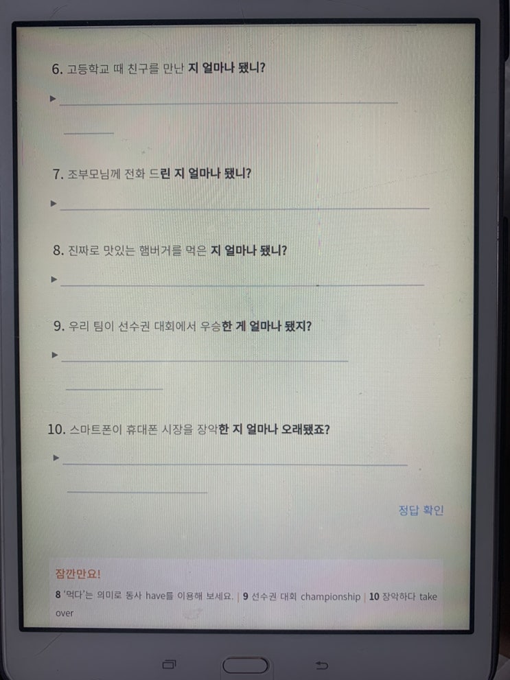  [1일 1영어] 21.10.29 _ How long has it been since ~?
